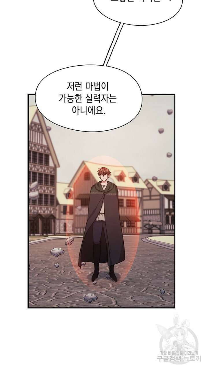 그대 사자의 이름으로 47화 2