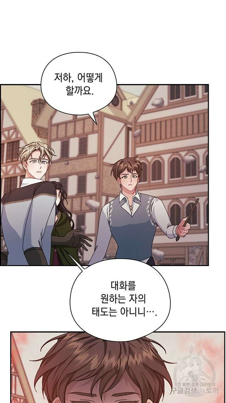 그대 사자의 이름으로 47화 3