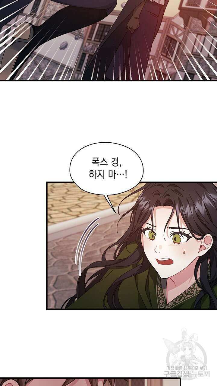 그대 사자의 이름으로 47화 5