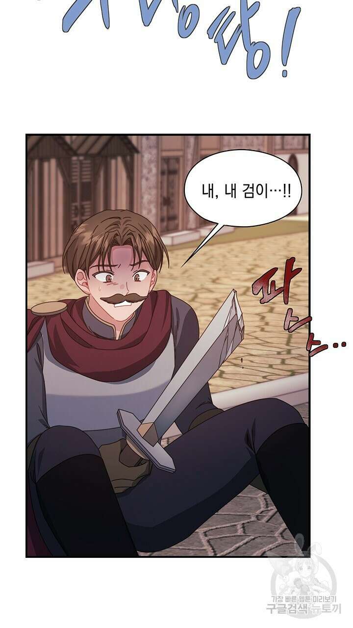 그대 사자의 이름으로 47화 8