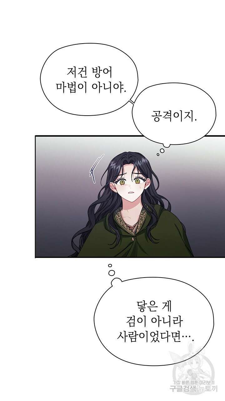 그대 사자의 이름으로 47화 10