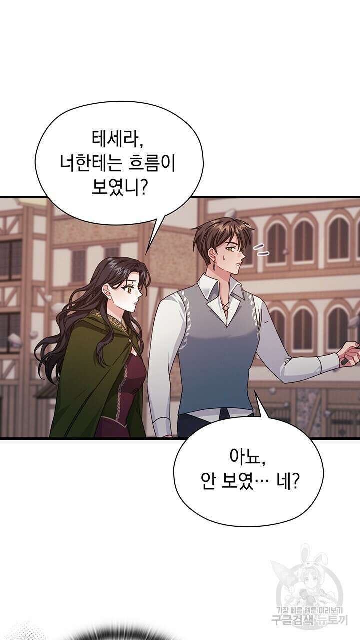 그대 사자의 이름으로 47화 11