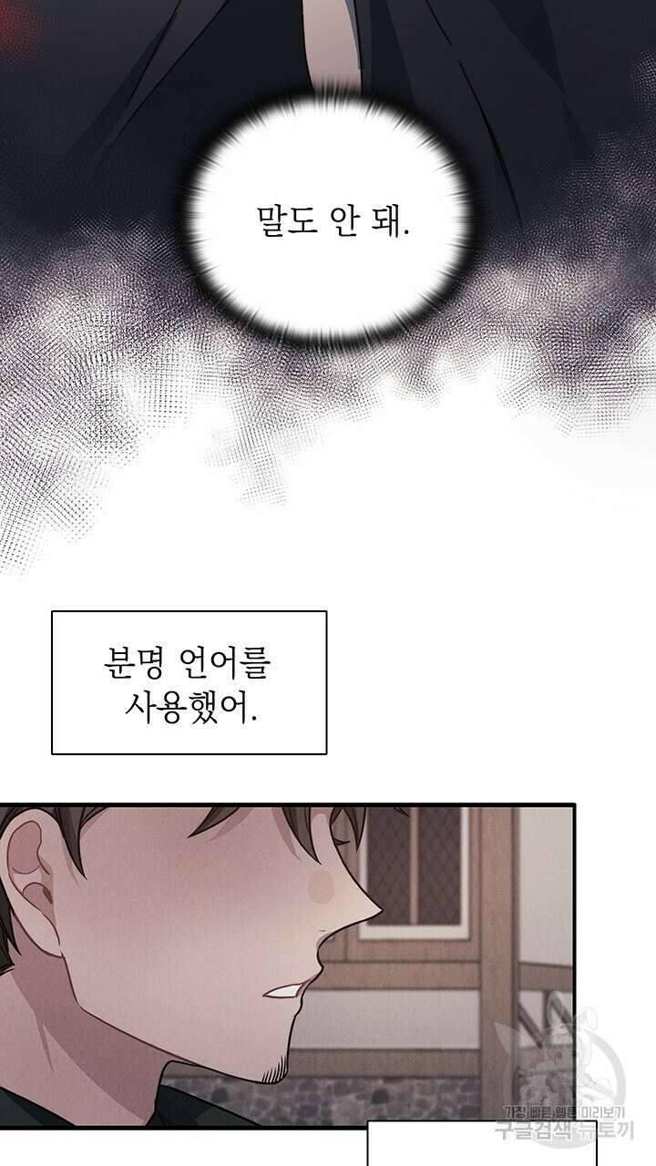 그대 사자의 이름으로 47화 13