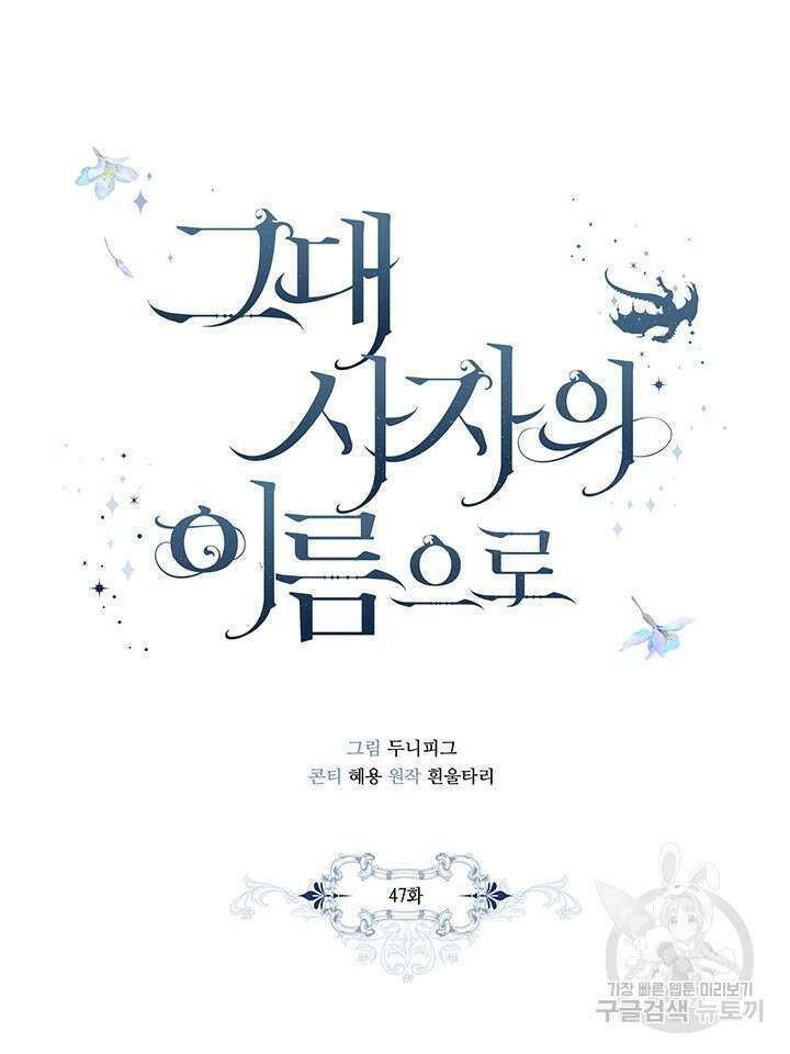 그대 사자의 이름으로 47화 17