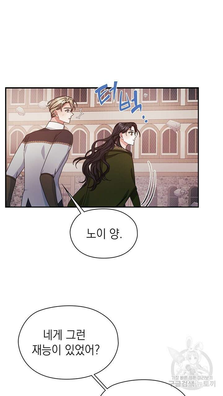 그대 사자의 이름으로 47화 18