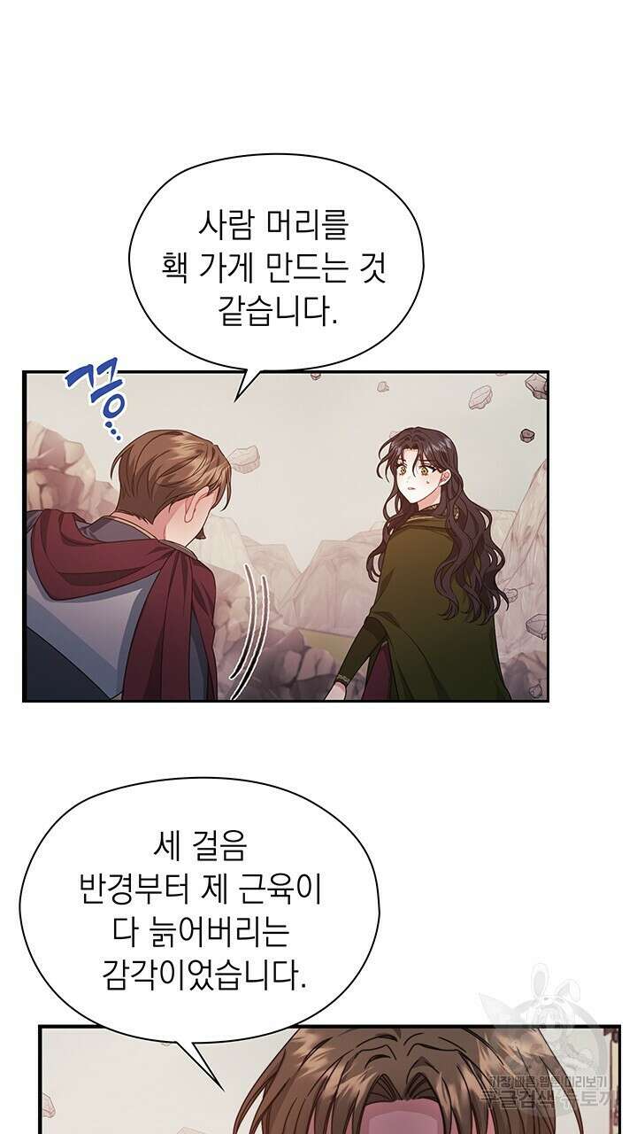 그대 사자의 이름으로 47화 22