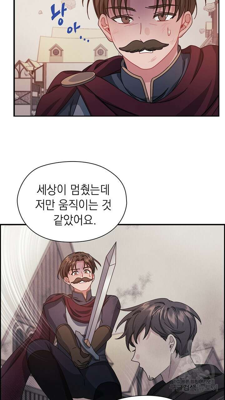 그대 사자의 이름으로 47화 23