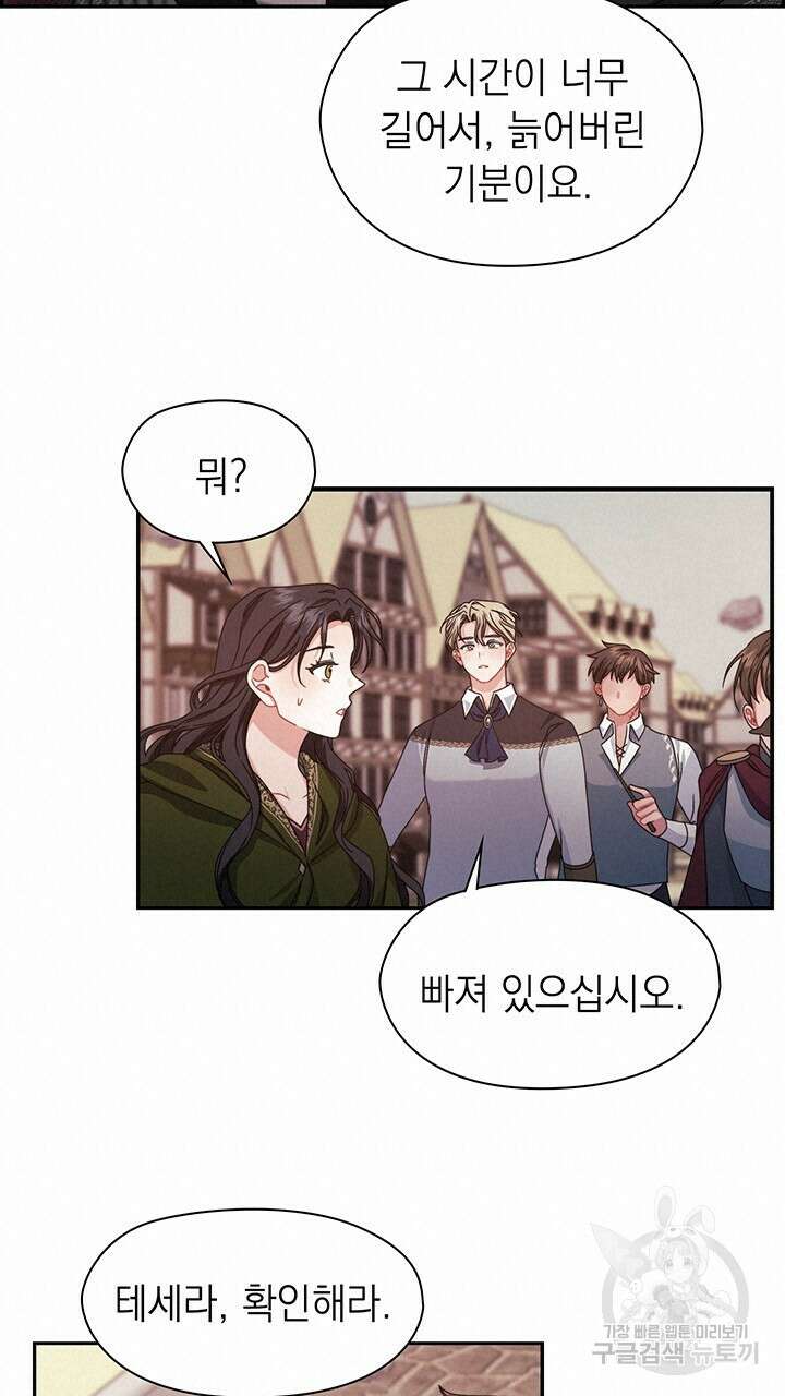그대 사자의 이름으로 47화 24