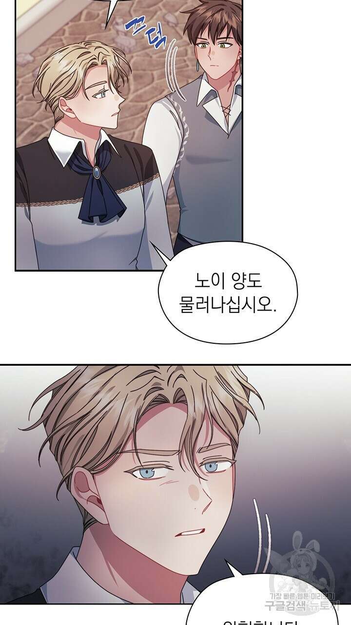 그대 사자의 이름으로 47화 25