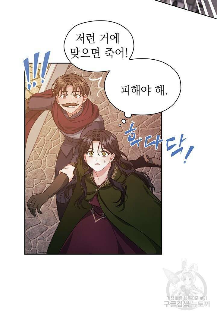 그대 사자의 이름으로 47화 29