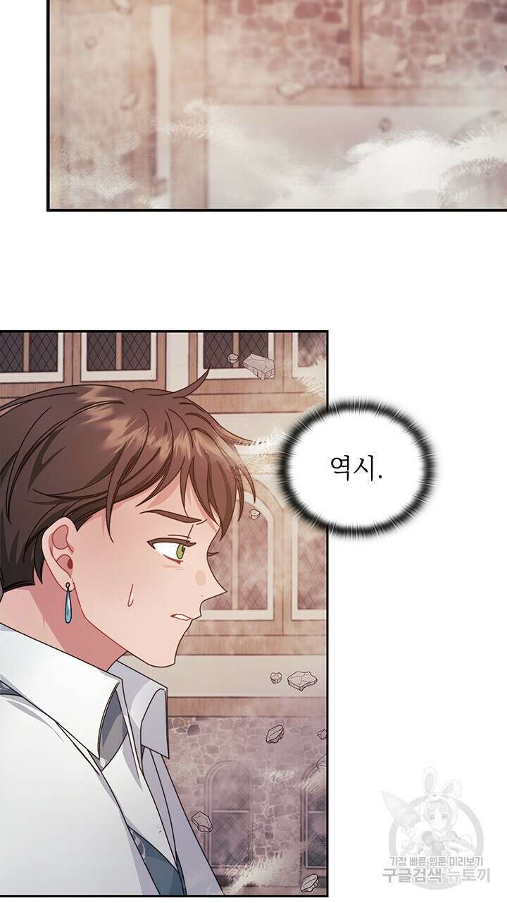 그대 사자의 이름으로 47화 33