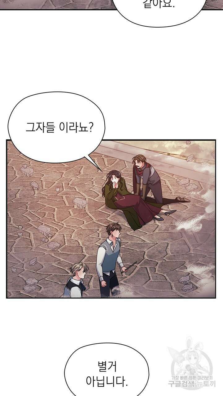 그대 사자의 이름으로 47화 35