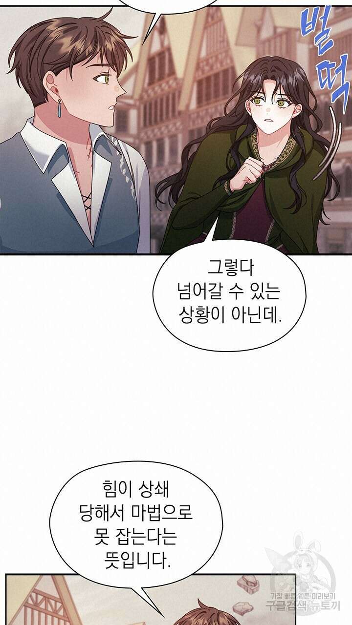 그대 사자의 이름으로 47화 36