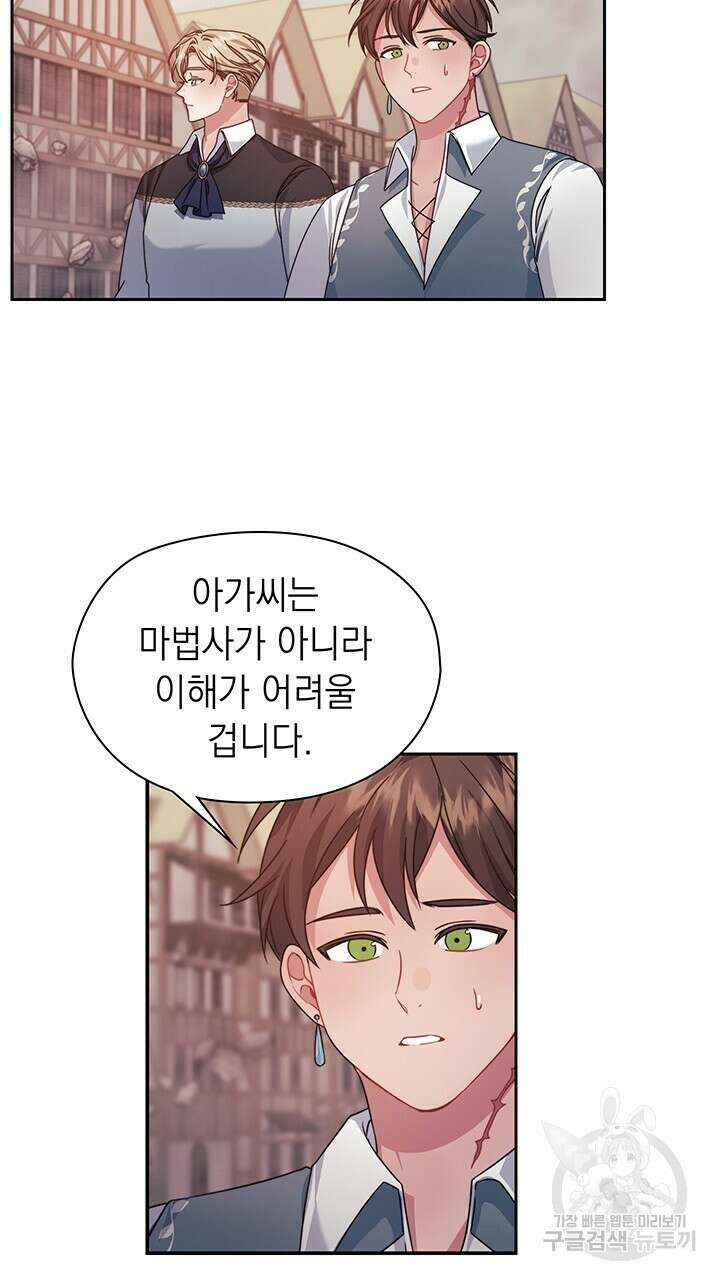 그대 사자의 이름으로 47화 37