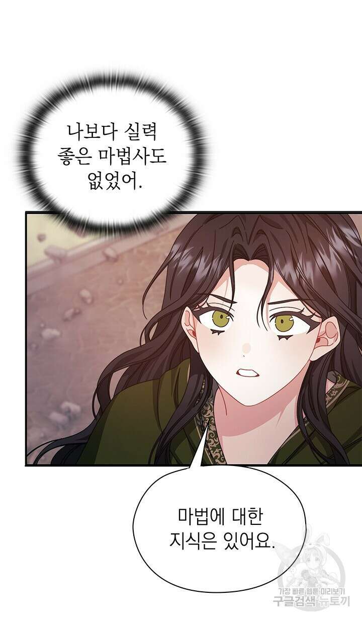 그대 사자의 이름으로 47화 38