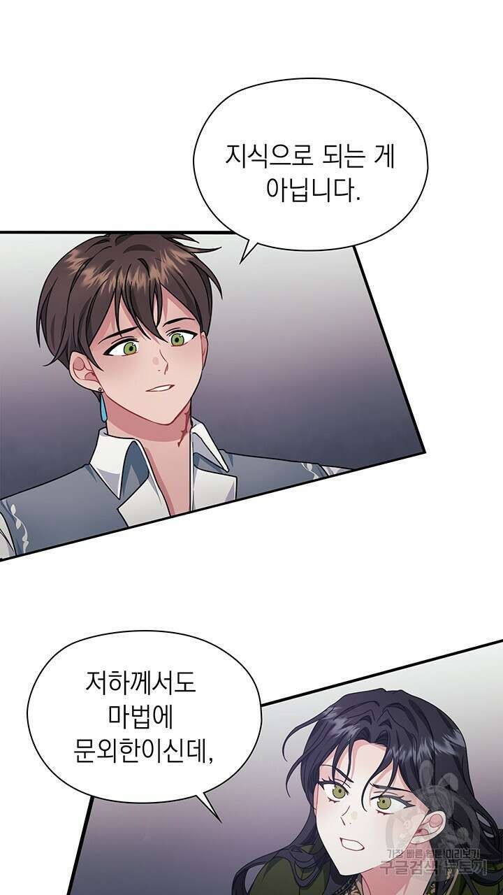 그대 사자의 이름으로 47화 39