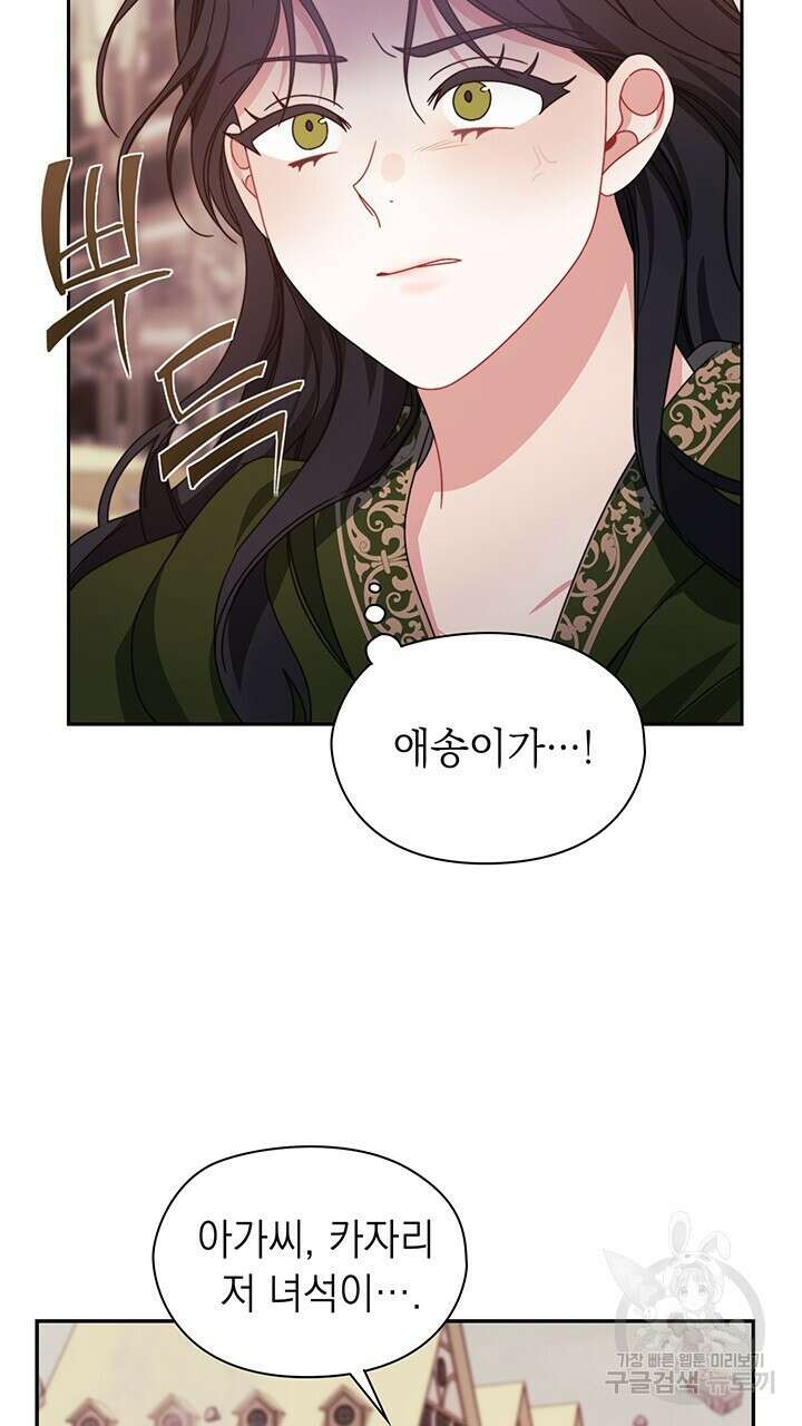 그대 사자의 이름으로 47화 41