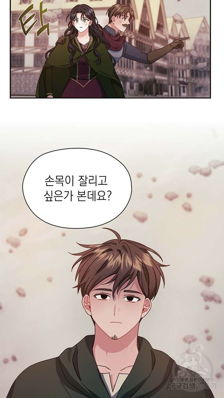 그대 사자의 이름으로 47화 42