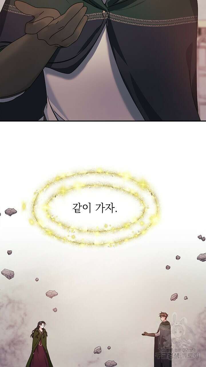 그대 사자의 이름으로 47화 43