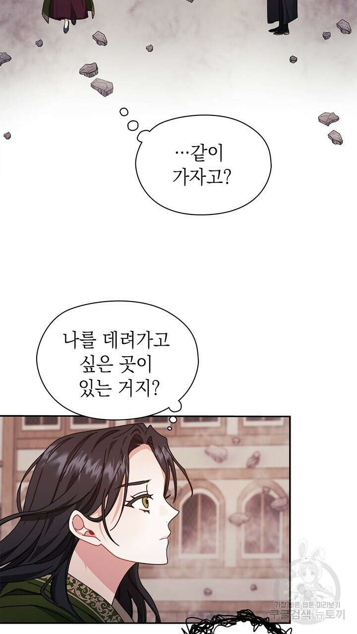 그대 사자의 이름으로 47화 44
