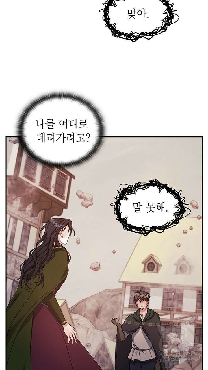 그대 사자의 이름으로 47화 45