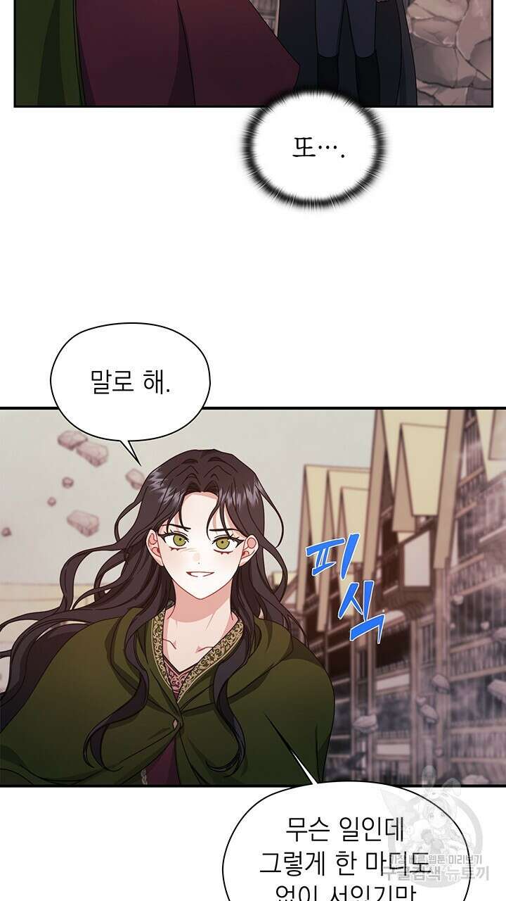 그대 사자의 이름으로 47화 46