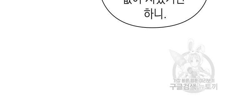 그대 사자의 이름으로 47화 47
