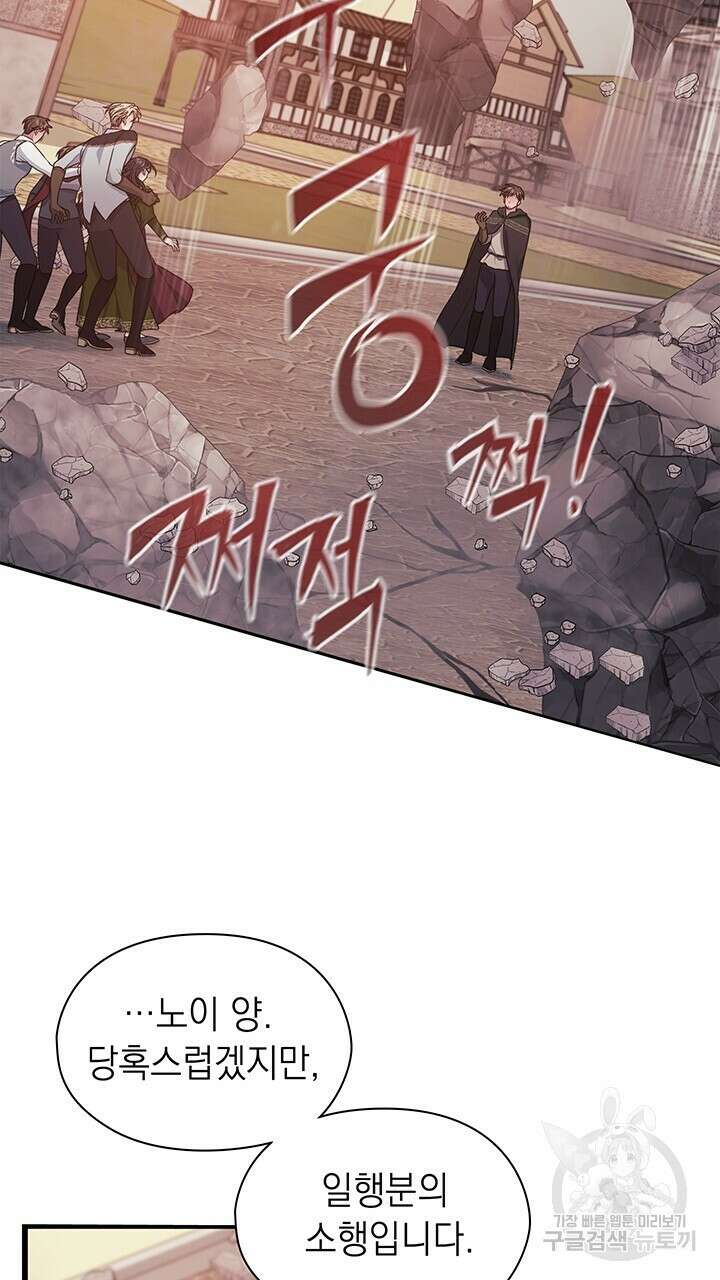 그대 사자의 이름으로 47화 49