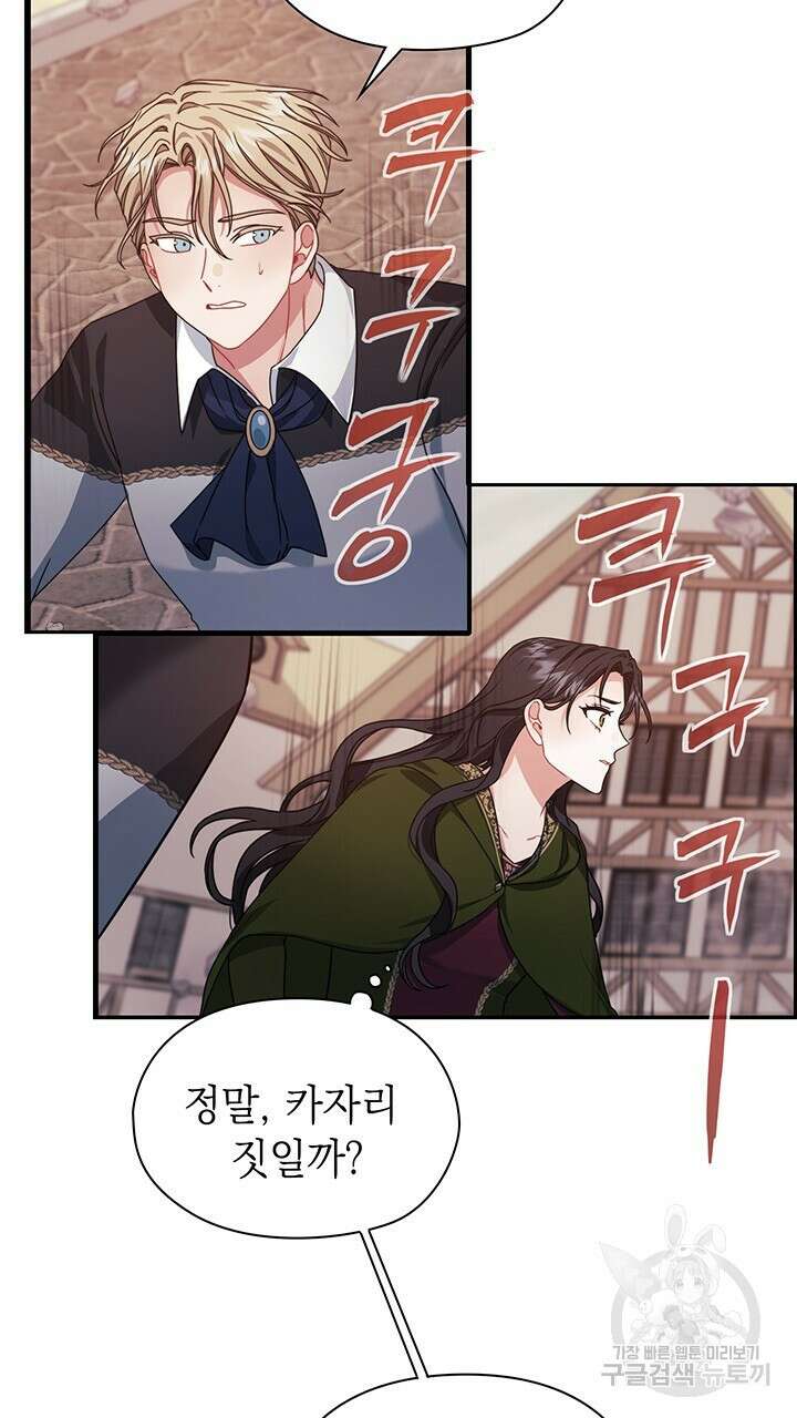 그대 사자의 이름으로 47화 50