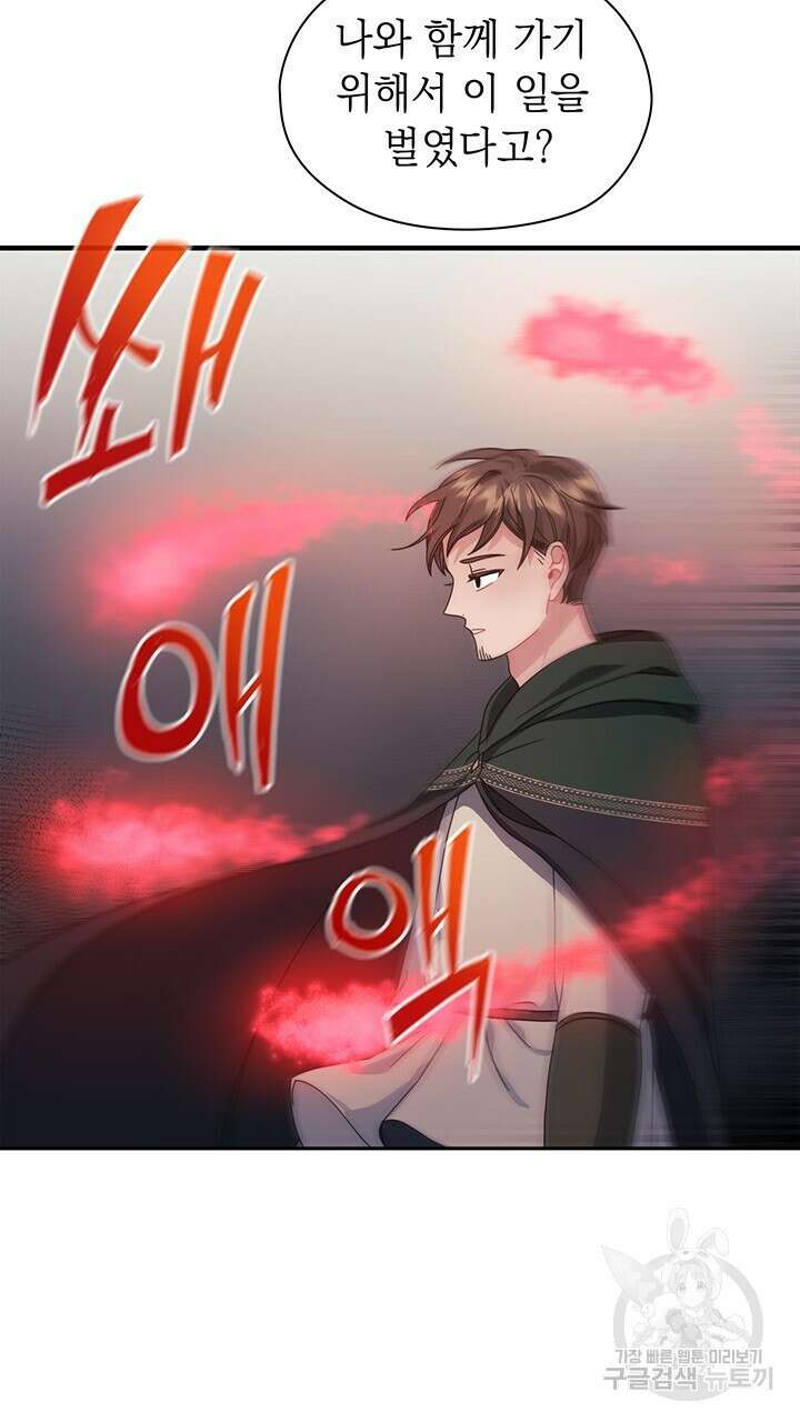 그대 사자의 이름으로 47화 51
