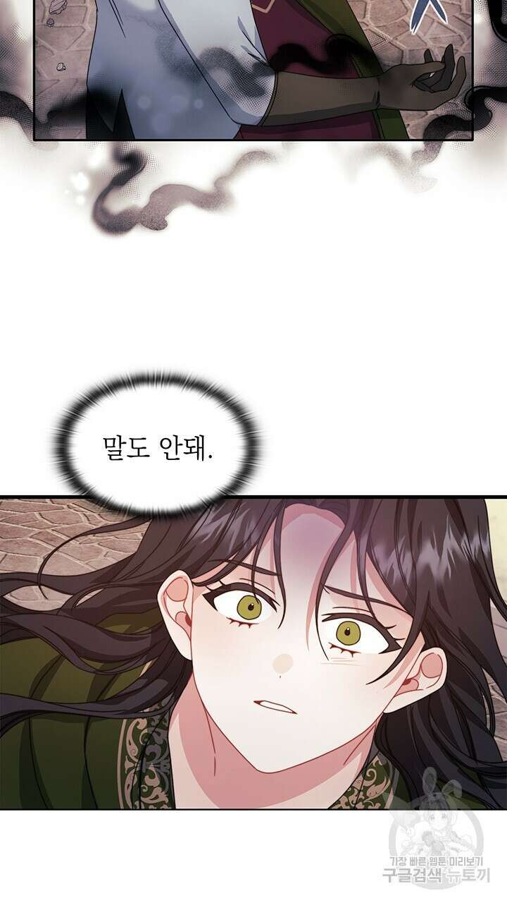 그대 사자의 이름으로 47화 54