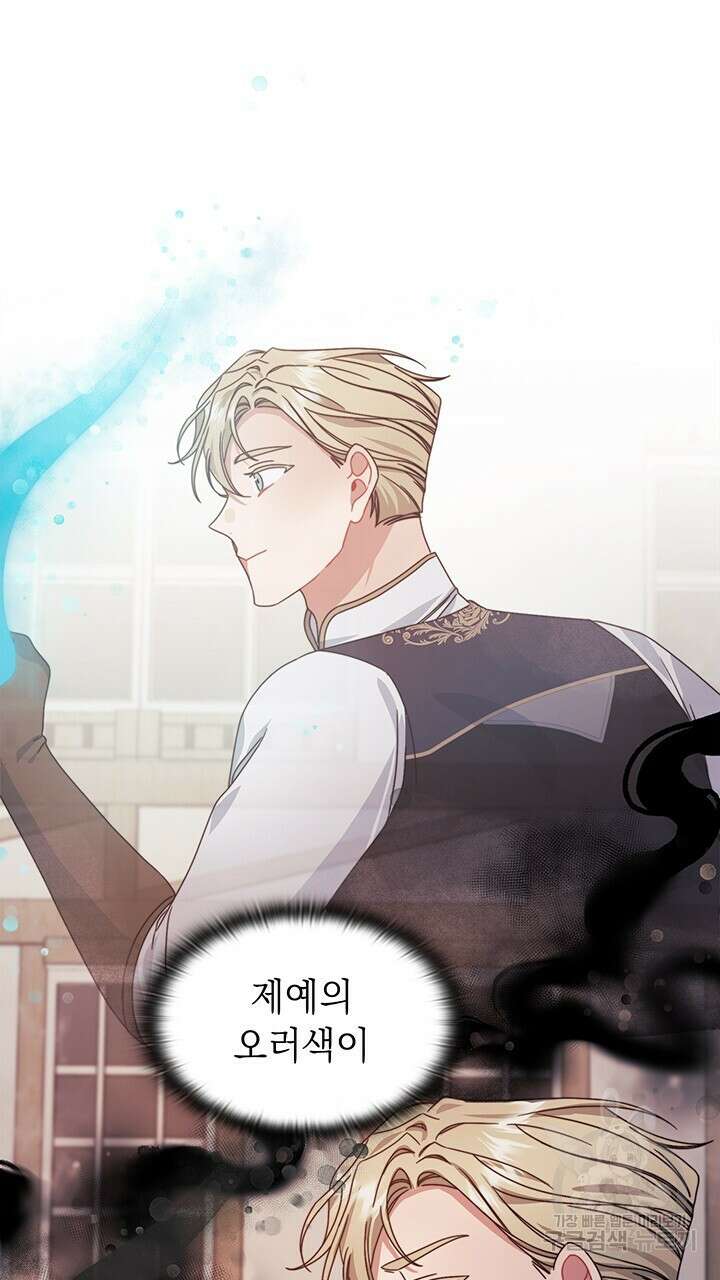 그대 사자의 이름으로 47화 55