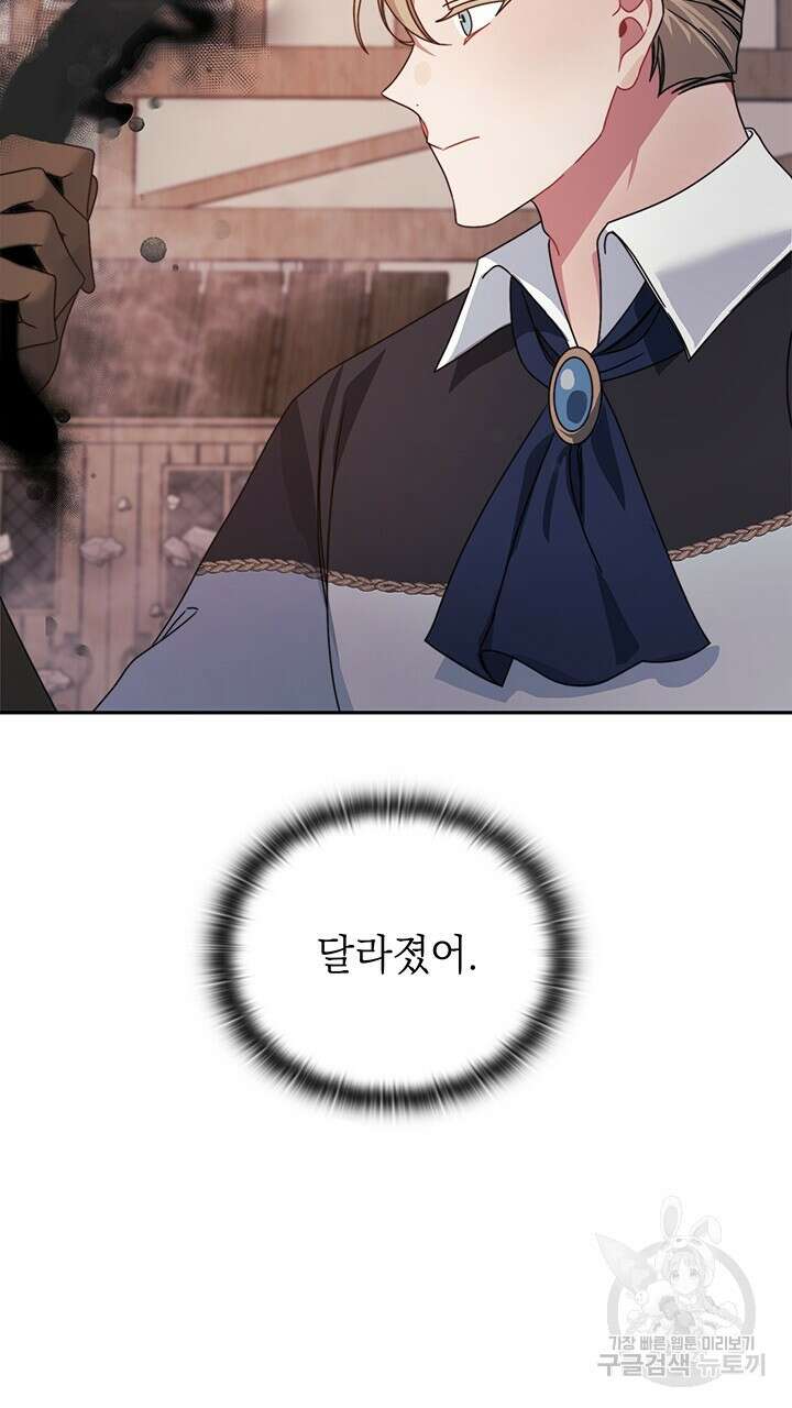 그대 사자의 이름으로 47화 56