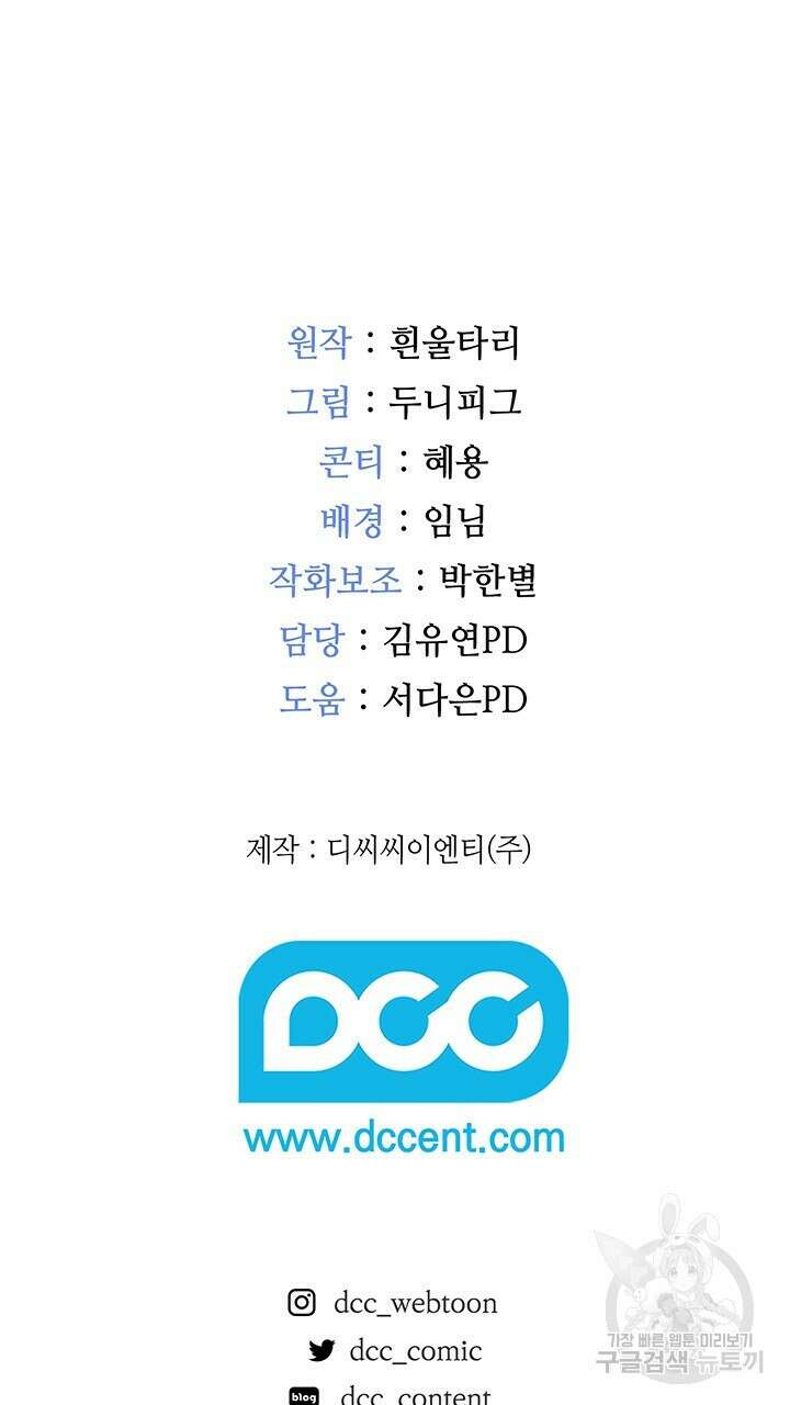 그대 사자의 이름으로 47화 58