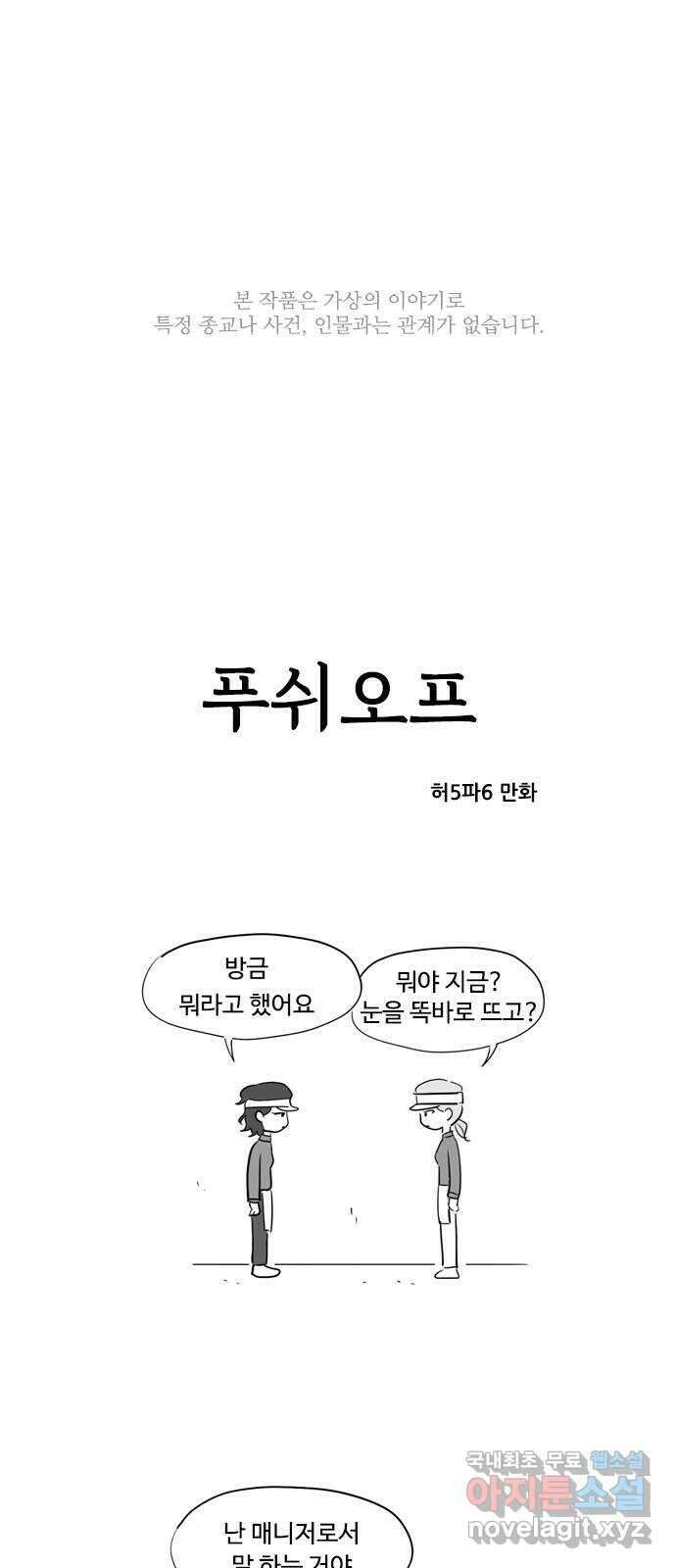 푸쉬오프 66화 1