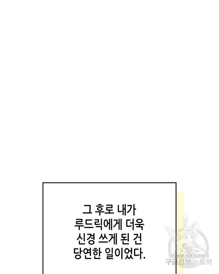 남주의 여자사람친구가 되었다 4화 2