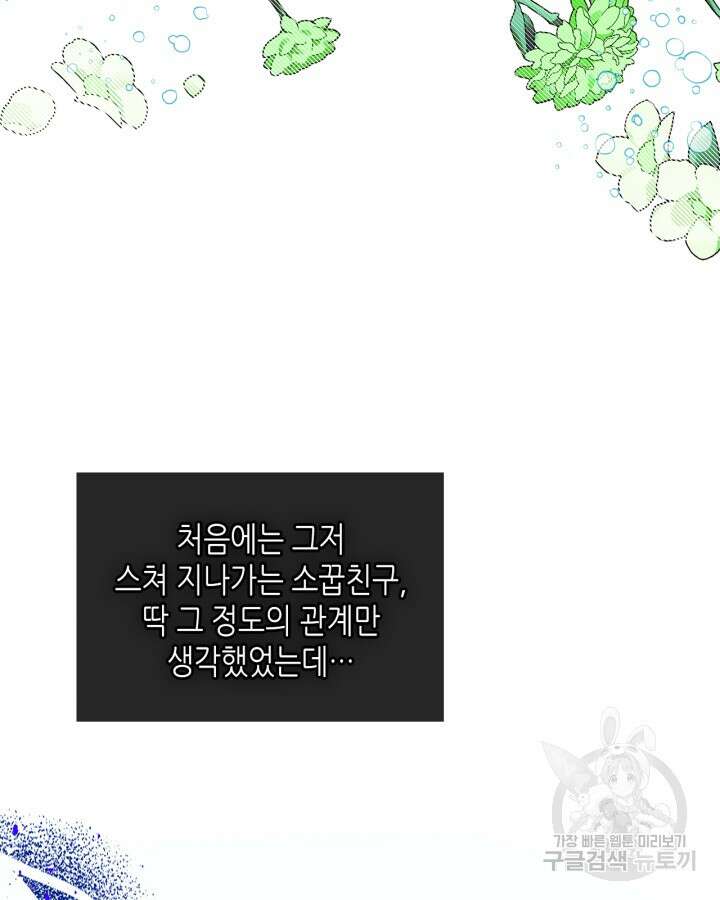 남주의 여자사람친구가 되었다 4화 4