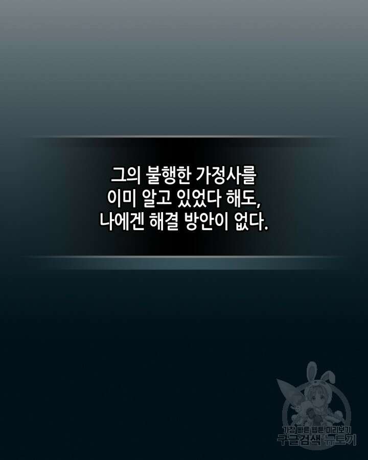 남주의 여자사람친구가 되었다 4화 8