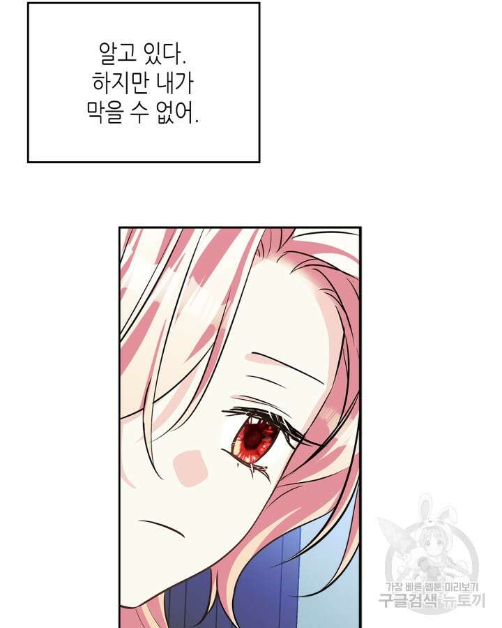 남주의 여자사람친구가 되었다 4화 13