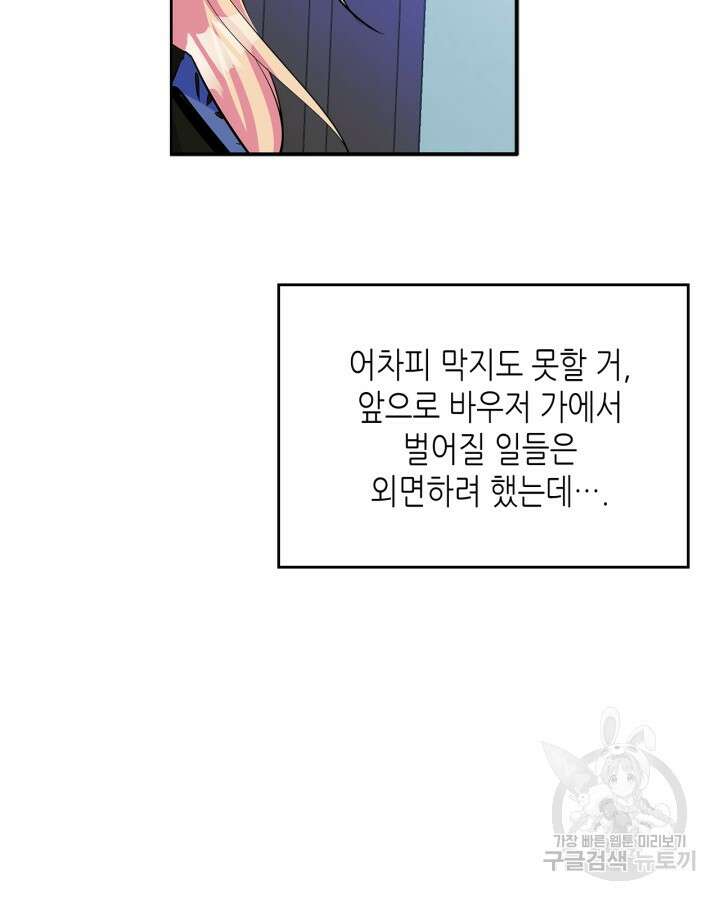 남주의 여자사람친구가 되었다 4화 14