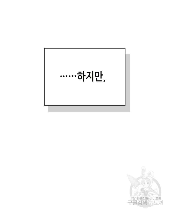 남주의 여자사람친구가 되었다 4화 15