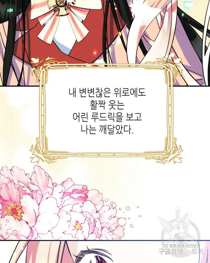 남주의 여자사람친구가 되었다 4화 18