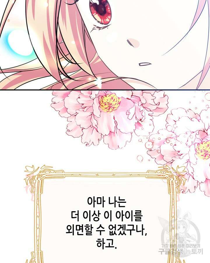 남주의 여자사람친구가 되었다 4화 19