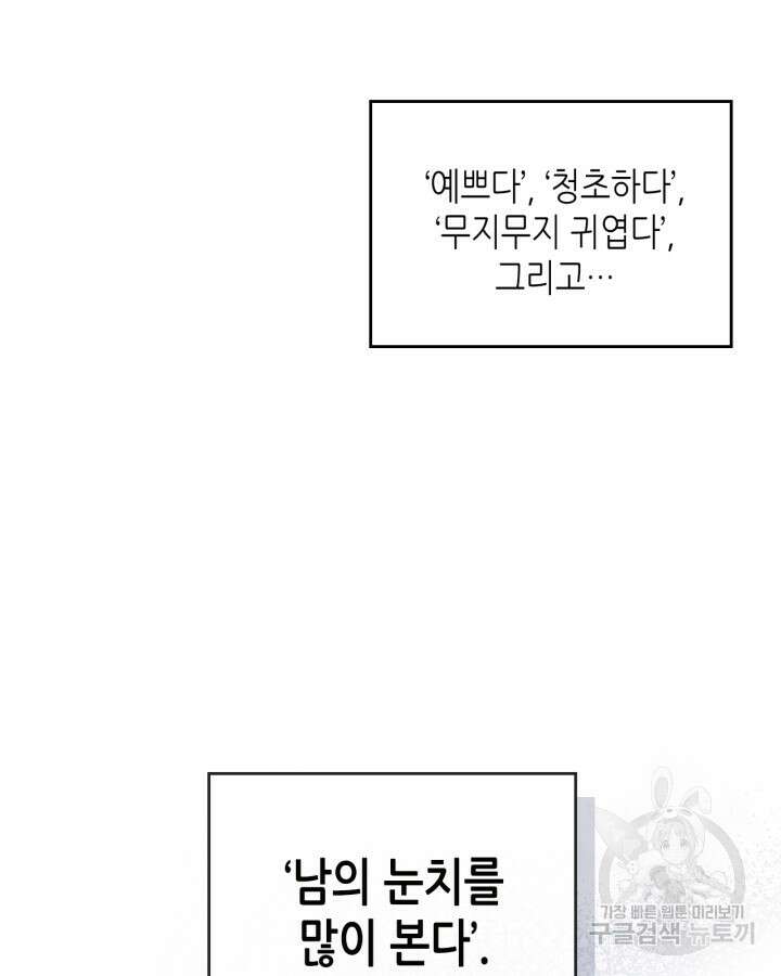남주의 여자사람친구가 되었다 4화 23