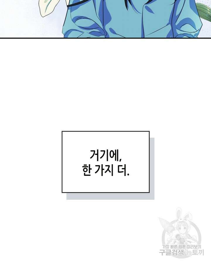 남주의 여자사람친구가 되었다 4화 25