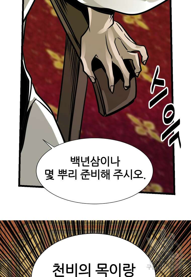 빙상매화 4화 11