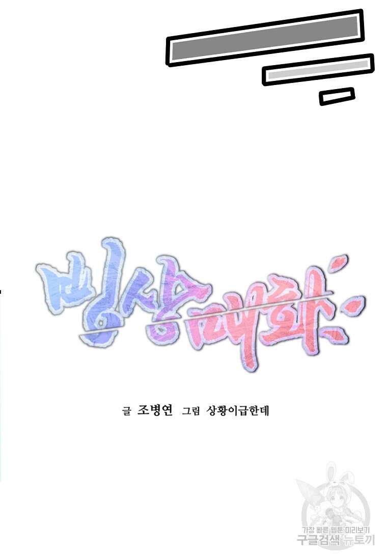 빙상매화 4화 13