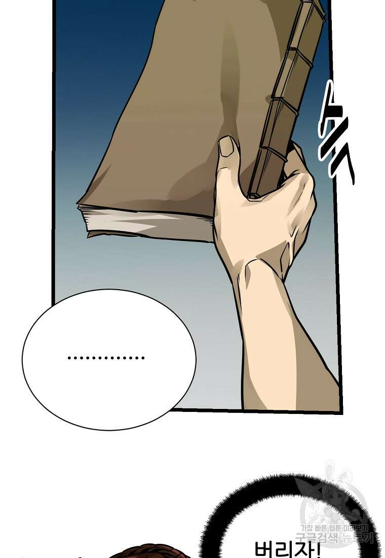 빙상매화 4화 21