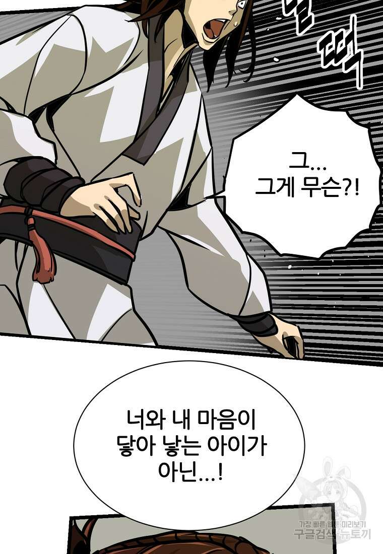 빙상매화 4화 46
