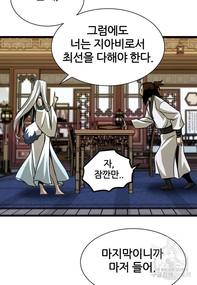 빙상매화 4화 48
